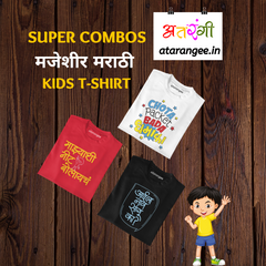 Kids Marathi T-Shirt Combo Pack (Pack of 3) | Pattern 5 | Atarangee