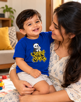 Aai ch Lekaru – Kids Marathi T-Shirt | Atarangee