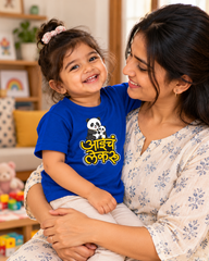 Aai ch Lekaru – Kids Marathi T-Shirt | Atarangee