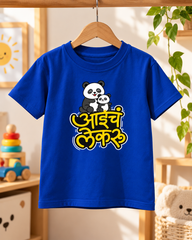 Aai ch Lekaru – Kids Marathi T-Shirt | Atarangee