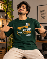 Aamchya Sarkhe Shodhun Sapadnar Nahit – Marathi Adults T-Shirt | Unisex | Atarangee