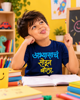 Abhyasach Sodun Bola – Kids Marathi T-Shirt | Atarangee