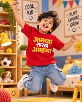 Amchya Sarkhe Amhich – Kids Marathi T-Shirt | Atarangee