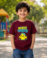 Babacha Pakharu – Kids Marathi T-Shirt | Atarangee