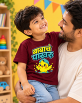 Babacha Pakharu – Kids Marathi T-Shirt | Atarangee