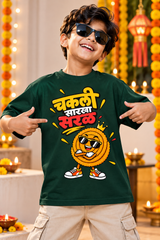 Chakali Sarkha Saral | Kids Diwali T-Shirt | Atarangee