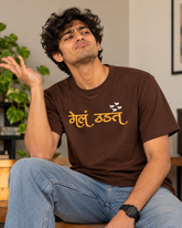 Gela Udat – Marathi T-Shirt | Unisex | Atarangee