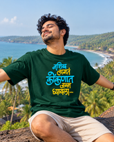 Nashib Lagta Konknat Janm Ghyela – Marathi T-Shirt | Unisex | Atarangee