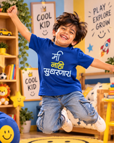Mi Nahi Sudharnar – Kids Marathi T-Shirt | Atarangee