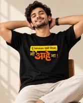 Tension Nako Gheus, Me Ahe Na – Marathi T-Shirt | Unisex | Atarangee