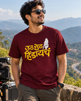 Uth Suth Hindaycha – Marathi T-Shirt | Unisex | Atarangee