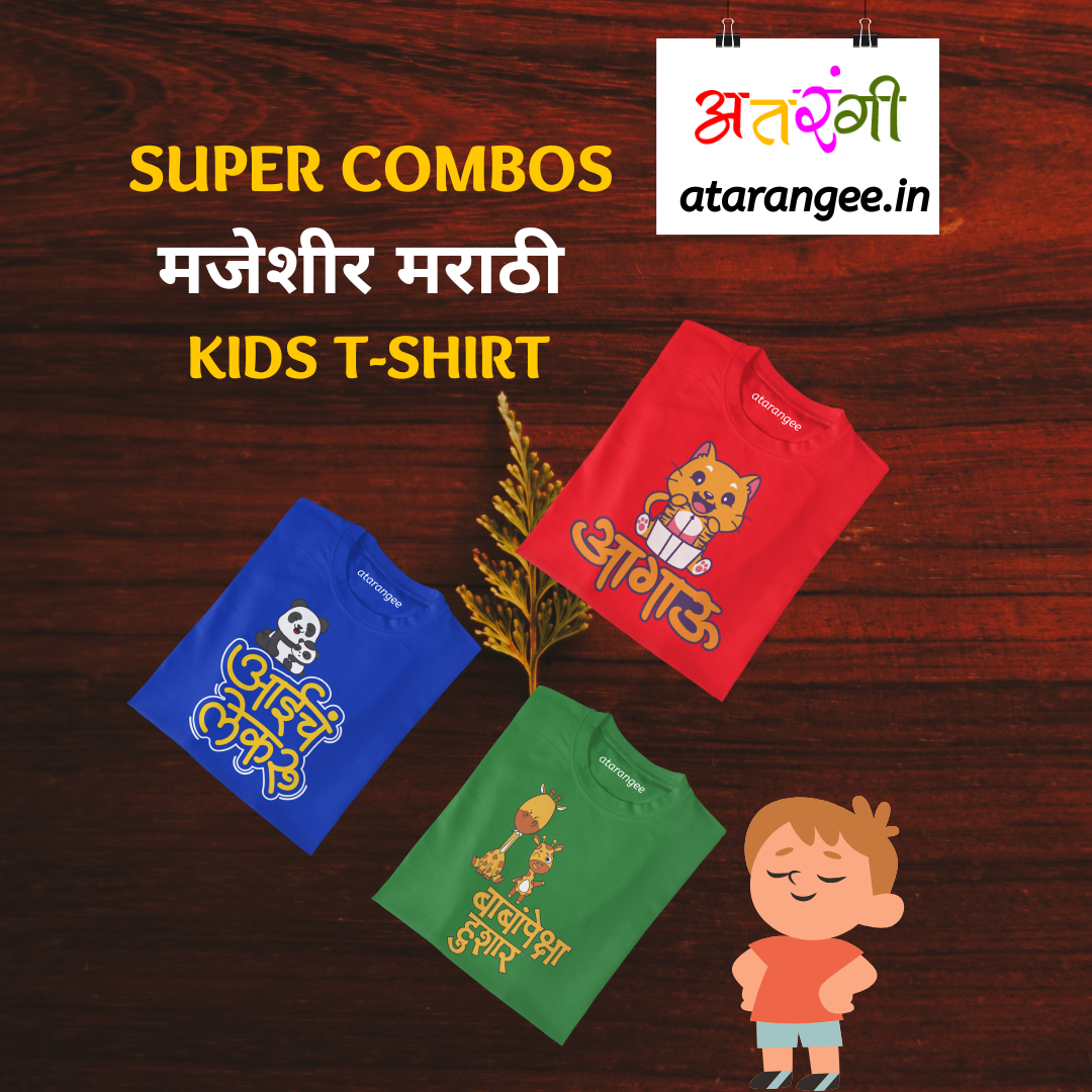 Kids Marathi T-Shirt Combo Pack (Pack of 3) | Pattern 3 | Atarangee