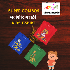 Kids Marathi T-Shirt Combo Pack (Pack of 3) | Pattern 3 | Atarangee
