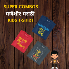 Kids Marathi T-Shirt Combo Pack (Pack of 3) | Pattern 6 | Atarangee