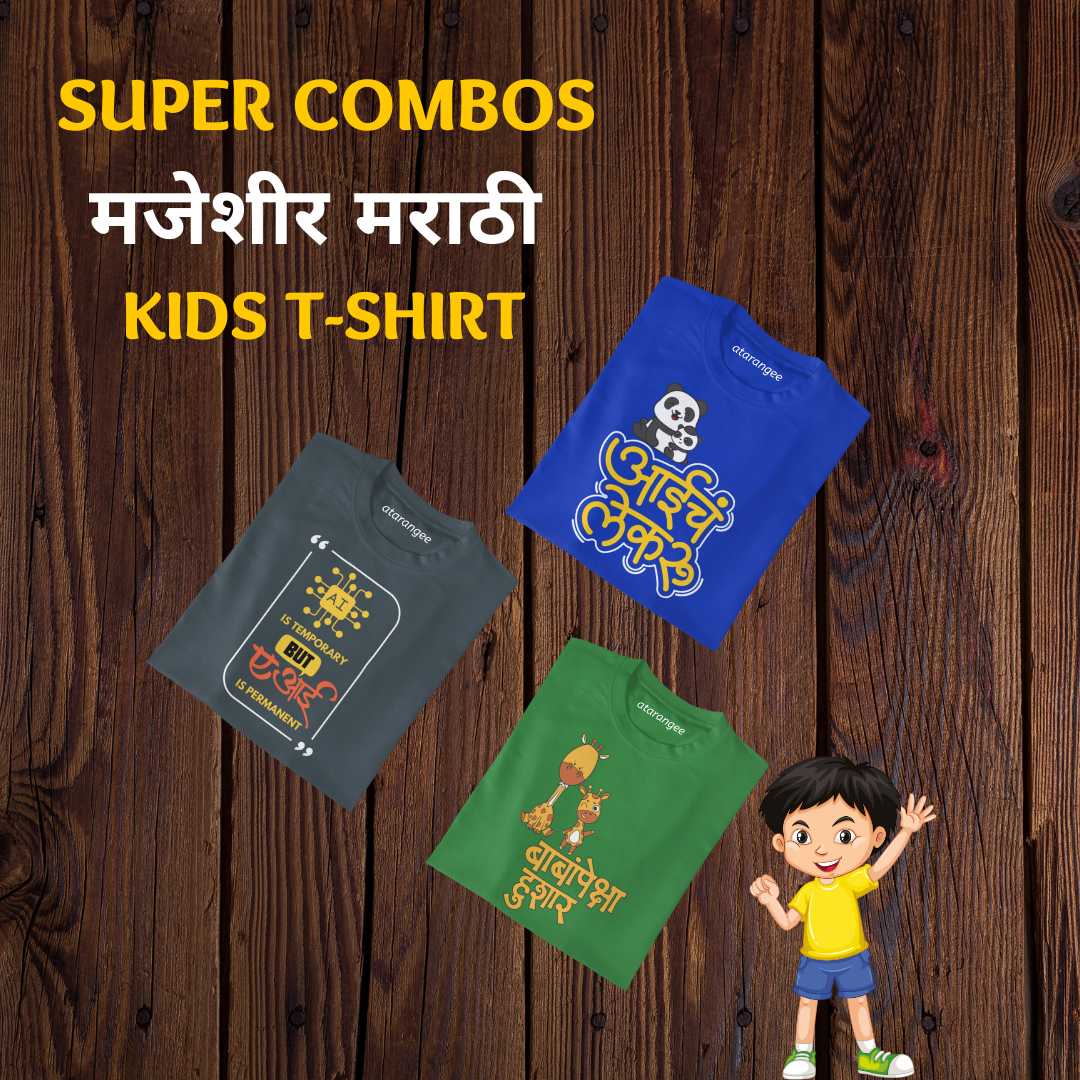 Kids Marathi T-Shirt Combo Pack (Pack of 3) | Pattern 7 | Atarangee