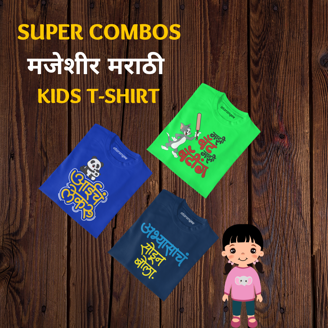 Kids Marathi T-Shirt Combo Pack (Pack of 3) | Pattern 8 | Atarangee