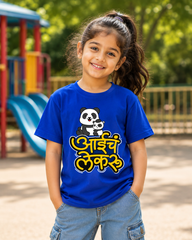 Aai ch Lekaru – Kids Marathi T-Shirt | Atarangee