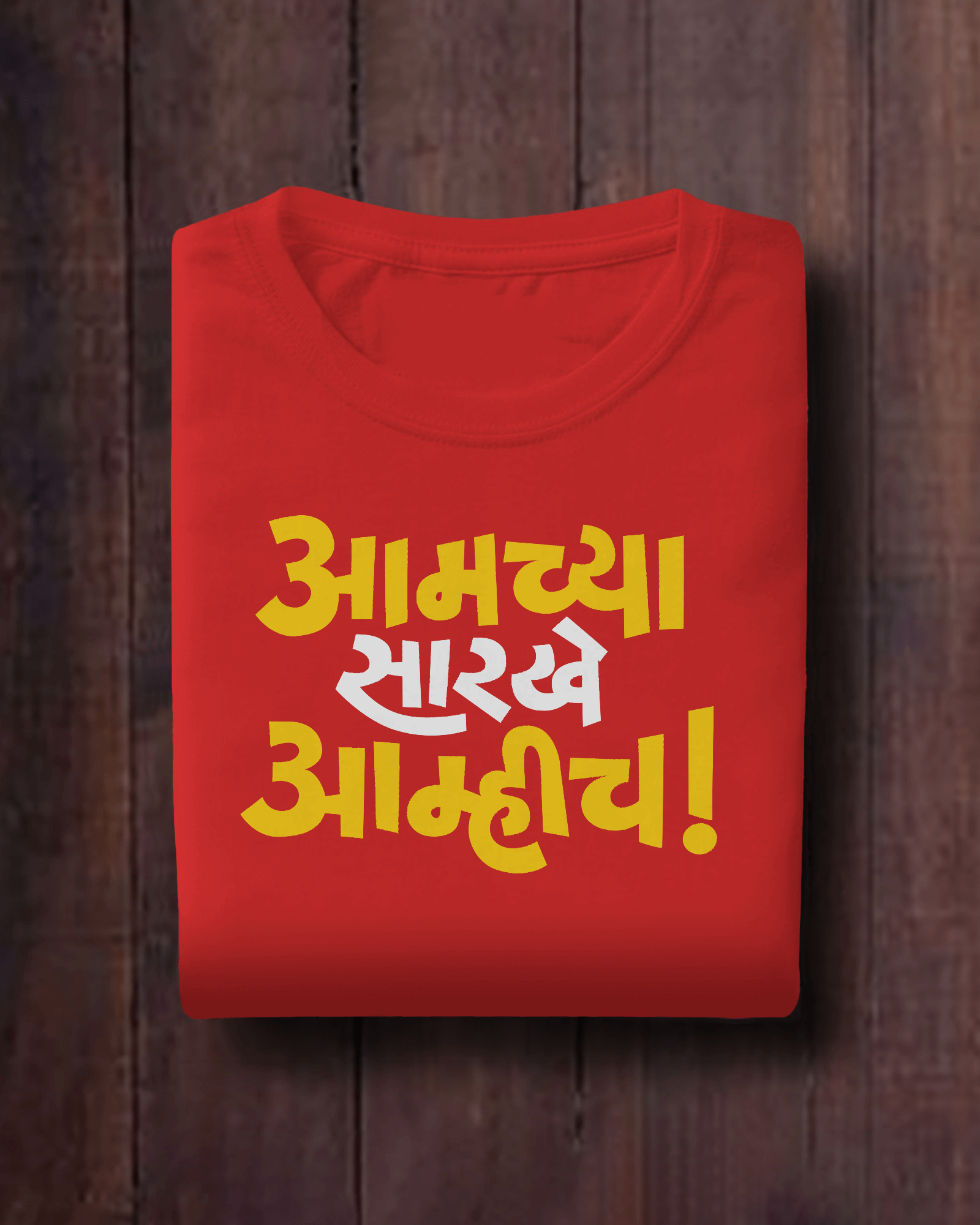 Amchya Sarkhe Amhich – Marathi T-Shirt | Unisex | Atarangee