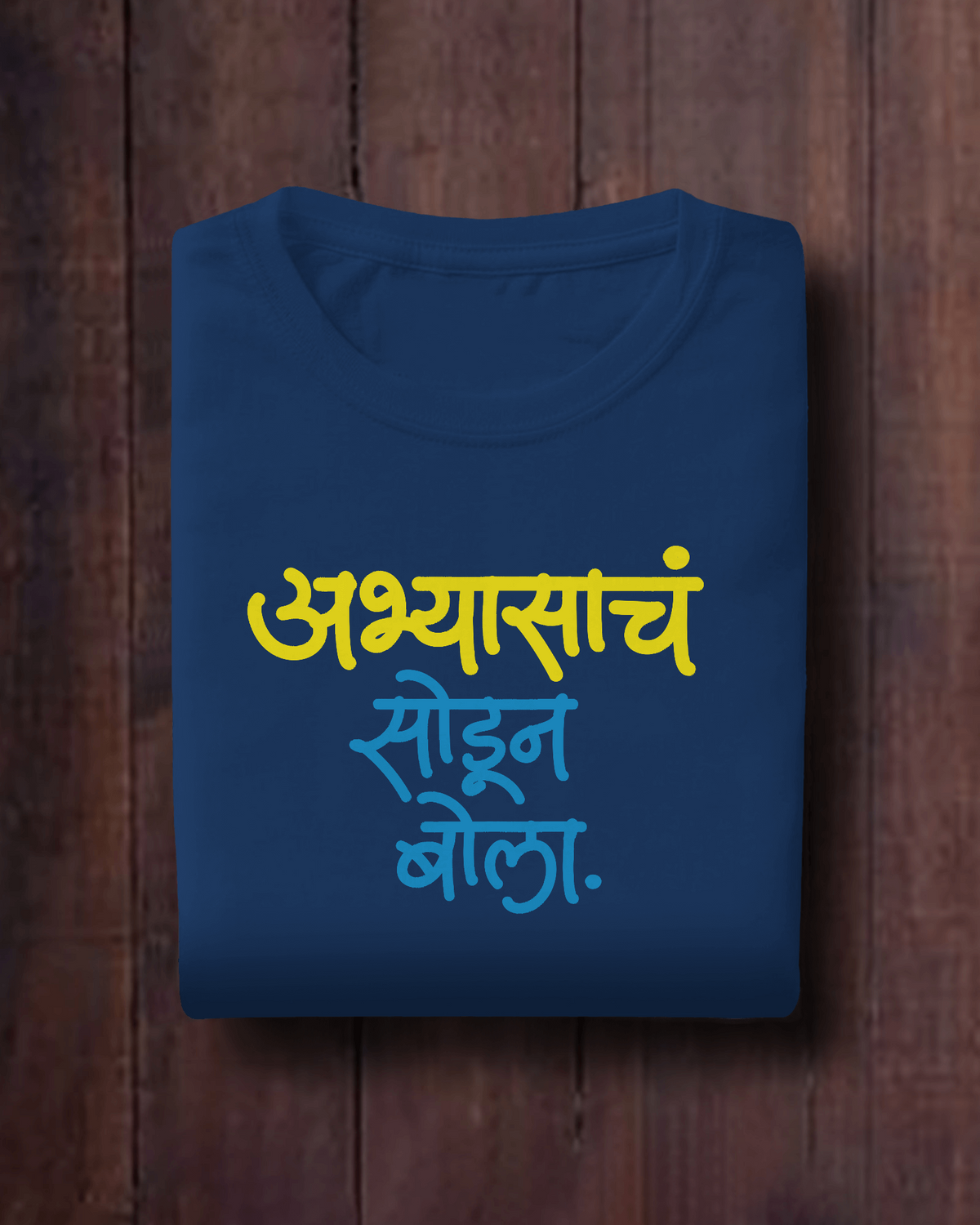Abhyasach Sodun Bola – Marathi T-Shirt  | Unisex  | Atarangee