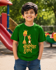 Baba Peksha Hushar – Kids Marathi T-Shirt | Atarangee