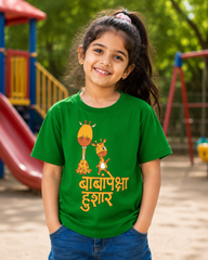 Baba Peksha Hushar – Kids Marathi T-Shirt | Atarangee