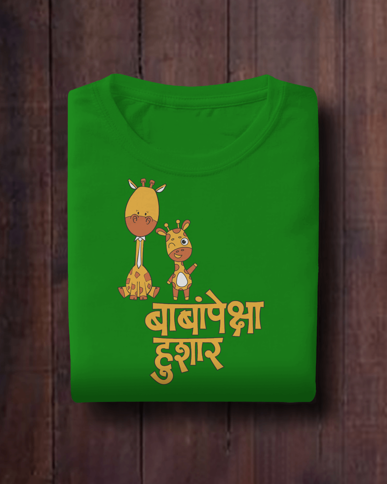 Baba Peksha Hushar – Kids Marathi T-Shirt | Atarangee