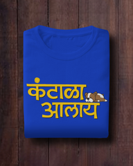 Kantala Aalay – Marathi T-Shirt | Unisex | Atarangee