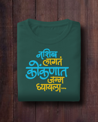 Nashib Lagta Konknat Janm Ghyela – Marathi T-Shirt | Unisex | Atarangee