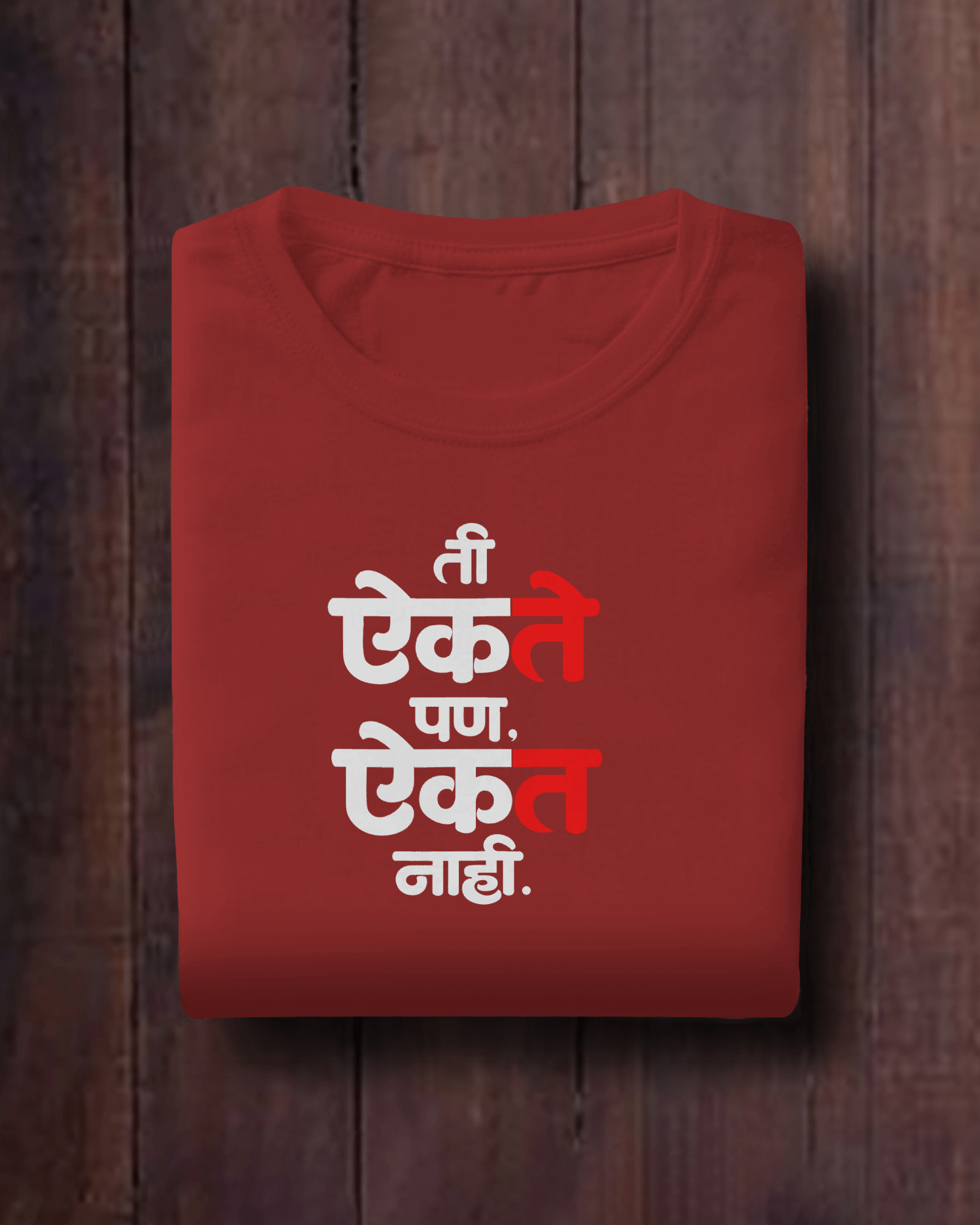 Ti Aikate Pan Aikat Nahi – Marathi T-Shirt | Unisex | Atarangee