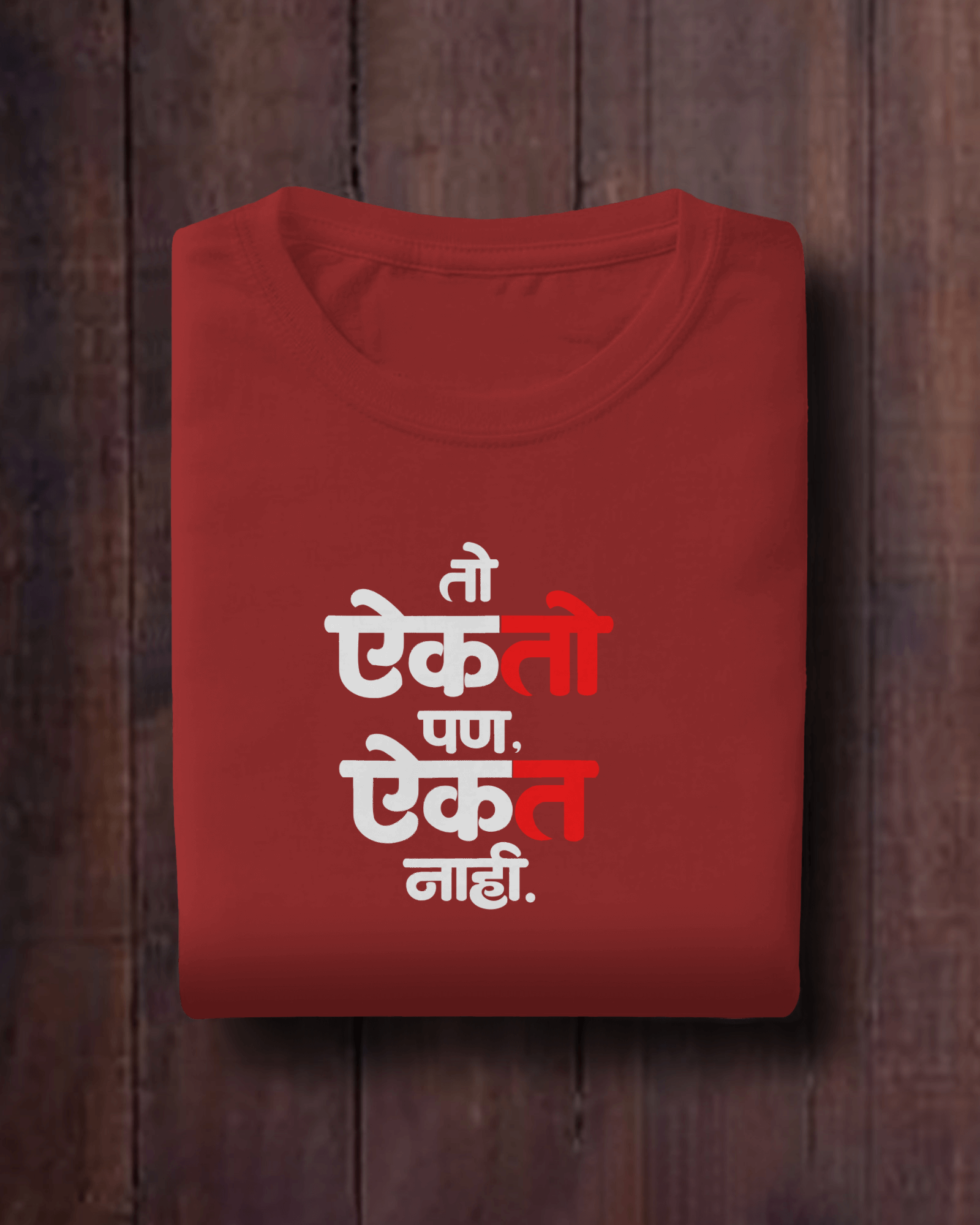 To Akate Pan Aikat Nahi – Marathi T-Shirt | Unisex | Atarangee