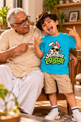 Ajobacha Ladoba | Kids T-Shirt | Atarangee