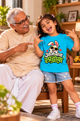 Ajobacha Ladoba | Kids T-Shirt | Atarangee