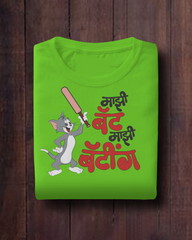 Majhi Bat Majhi Batting – Kids Marathi T-Shirt | Atarangee