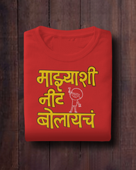 Majyashi Neet Bolyacha – Kids Marathi T-Shirt | Atarangee