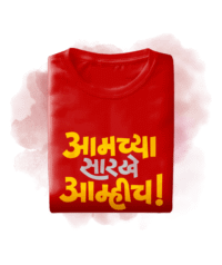 Amchya Sarkhe Amhich