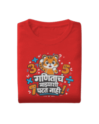 Gantitach Majyashit Patat Nahi – Kids Marathi T-Shirt | Atarangee